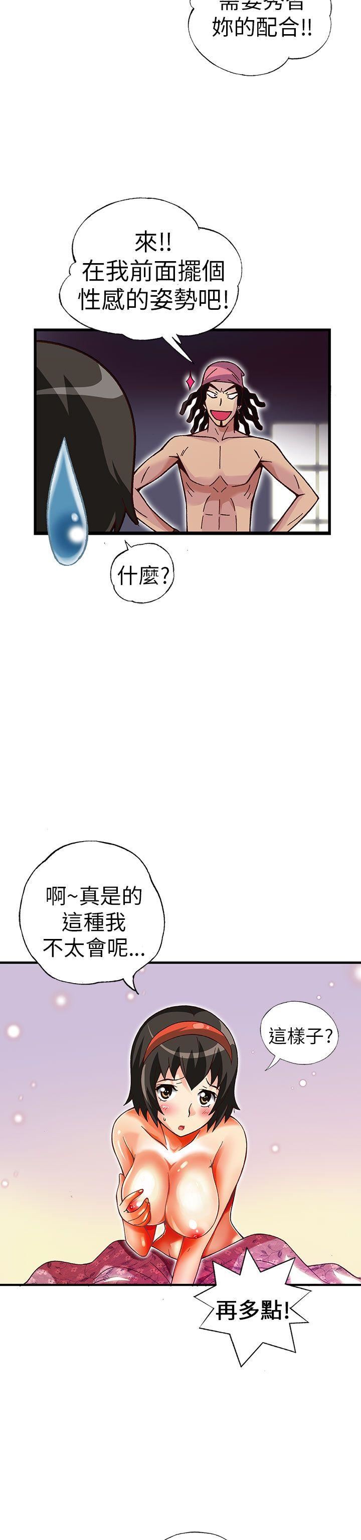 抱歉姐是变态  第19话 漫画图片14.jpg