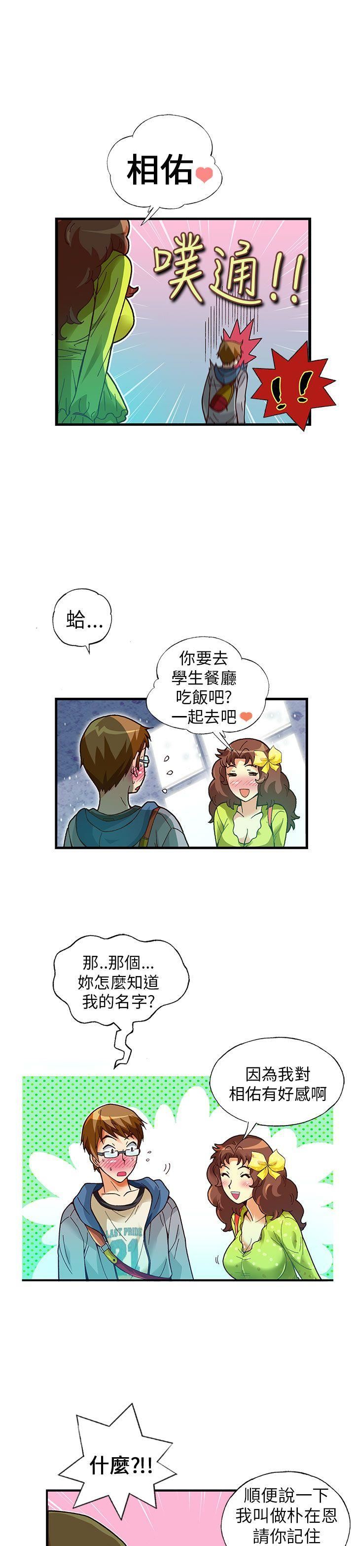 抱歉姐是变态  第19话 漫画图片19.jpg