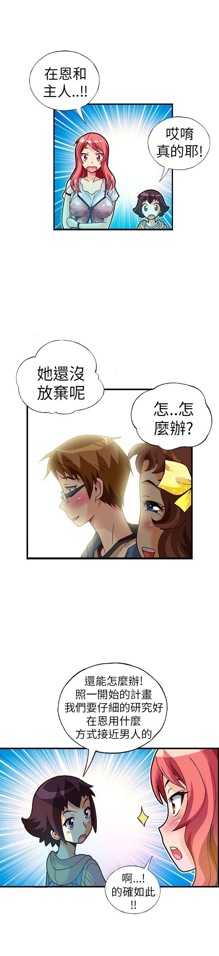 抱歉姐是变态  第20话 漫画图片10.jpg