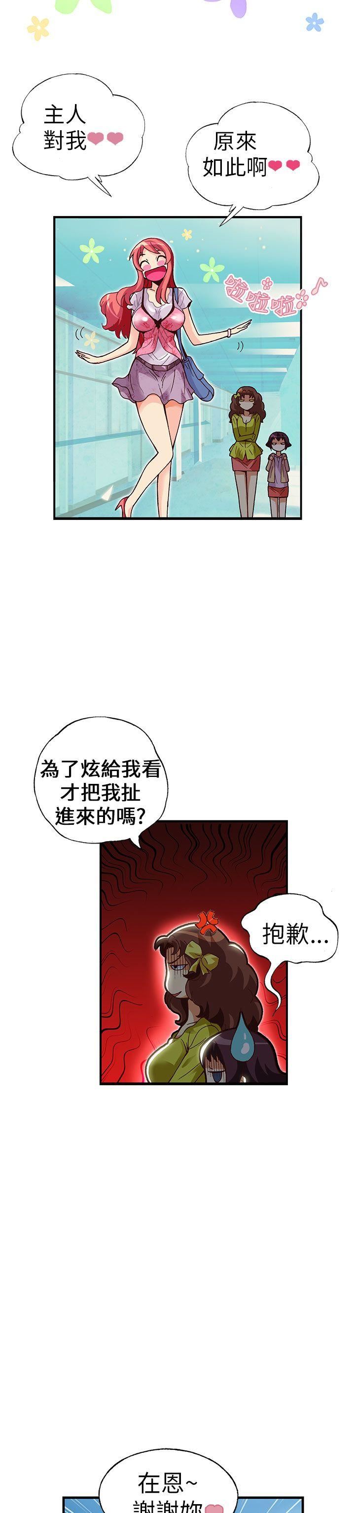 抱歉姐是变态  第21话 漫画图片11.jpg