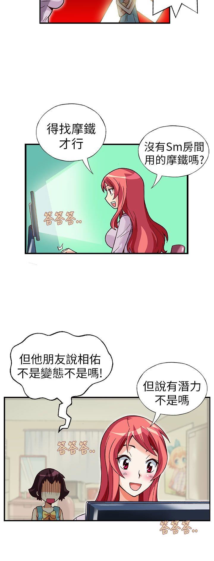 抱歉姐是变态  第22话 漫画图片6.jpg