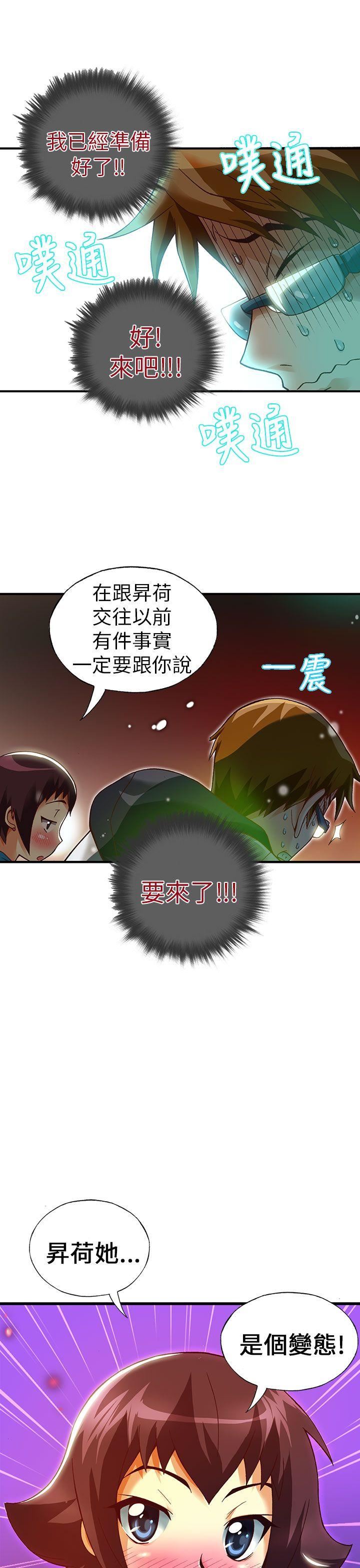 抱歉姐是变态  第22话 漫画图片19.jpg