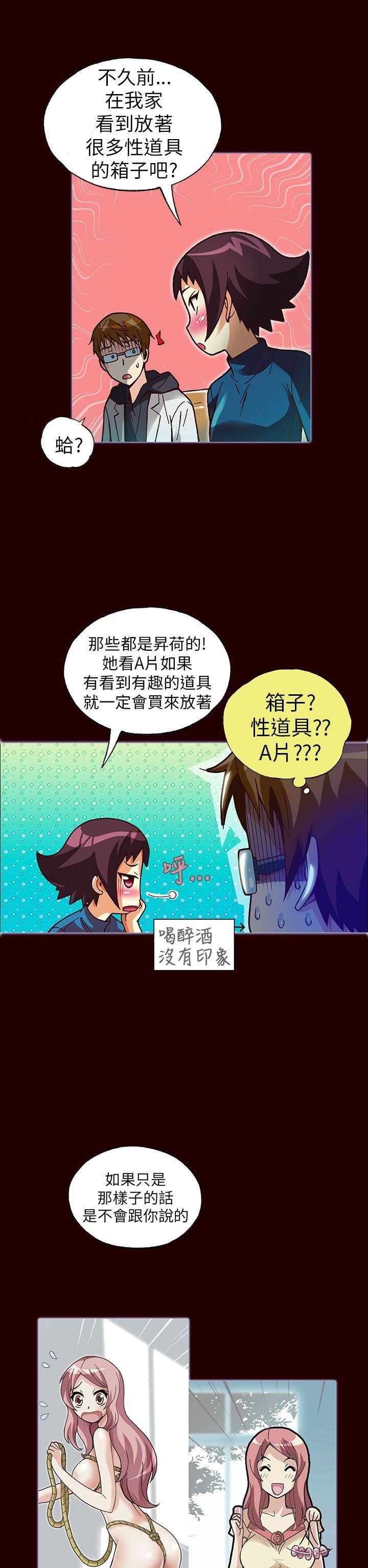 抱歉姐是变态  第23话 漫画图片8.jpg