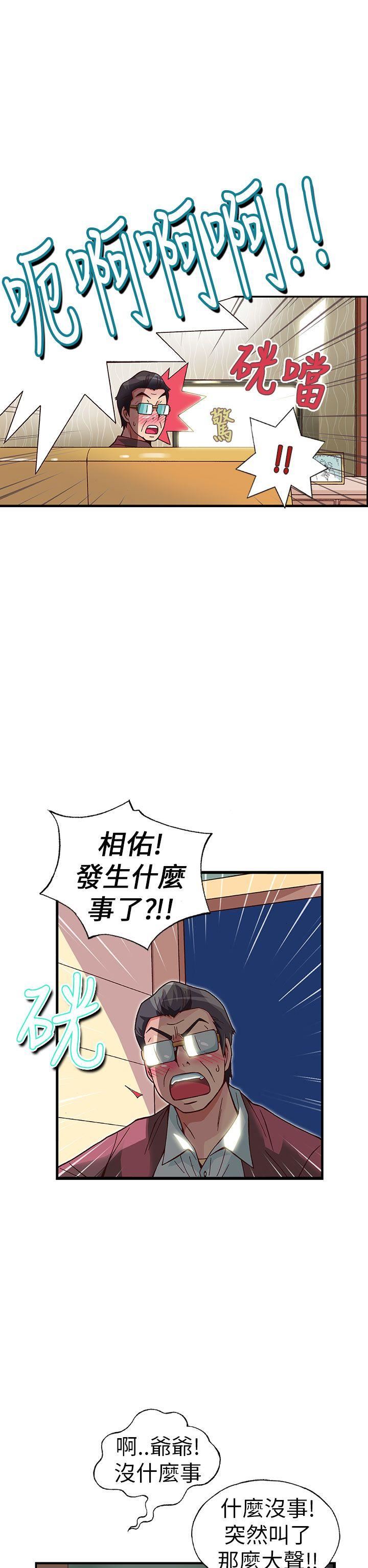 抱歉姐是变态  第23话 漫画图片17.jpg