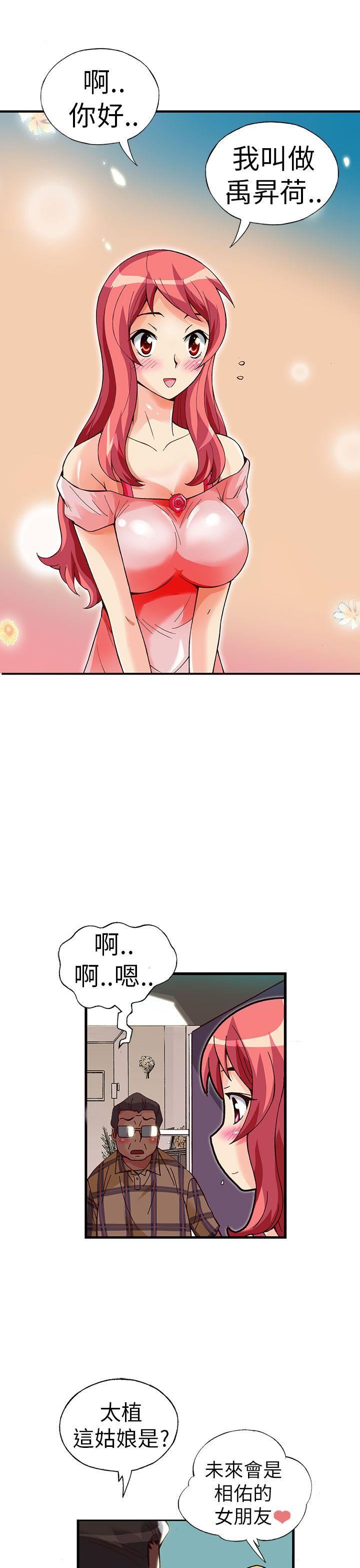 抱歉姐是变态  第24话 漫画图片13.jpg