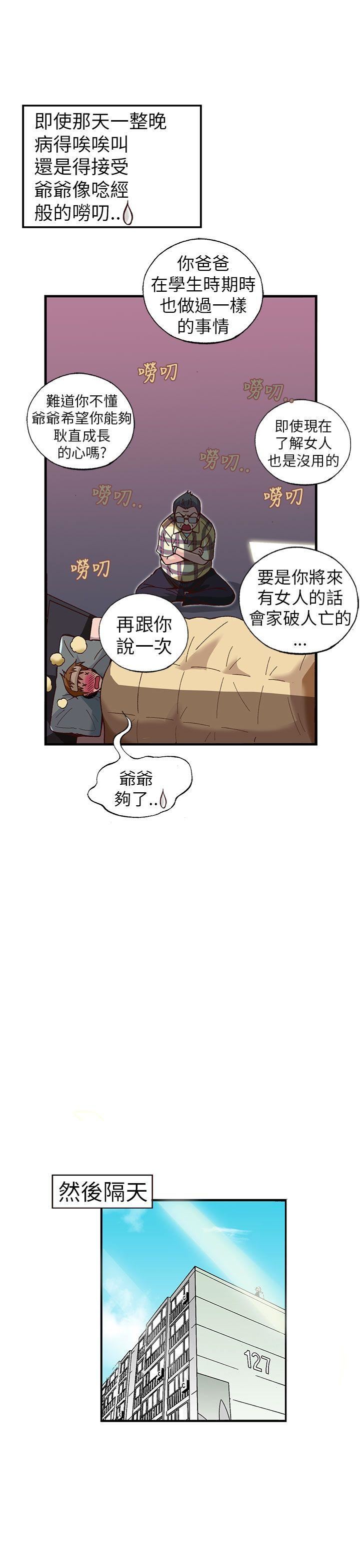 韩国污漫画 抱歉姐是變態 第26话 10