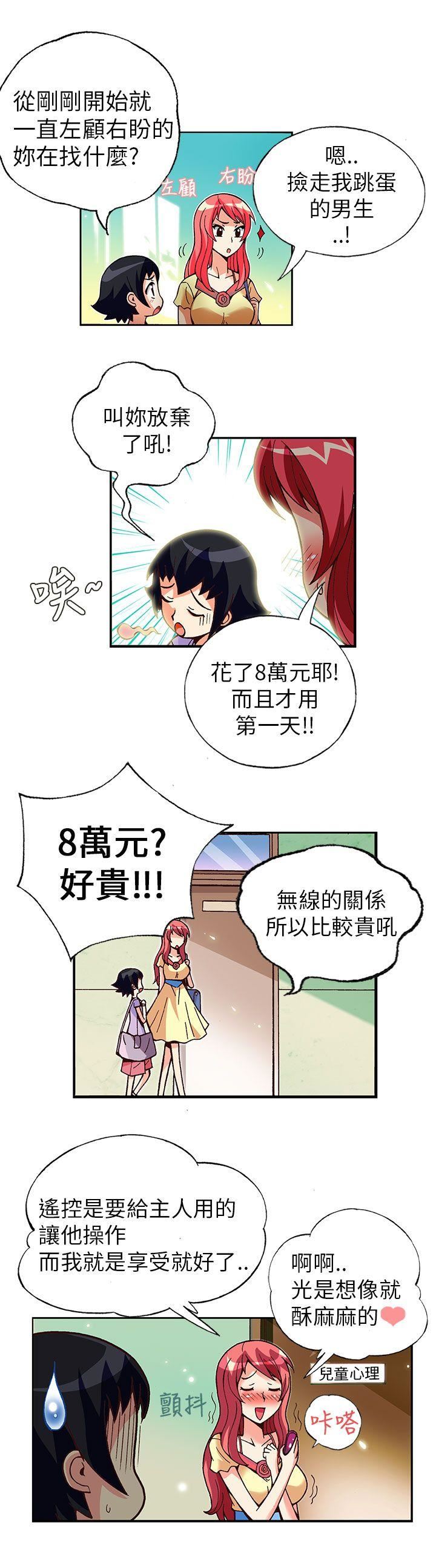 抱歉姐是变态  第3话 漫画图片9.jpg