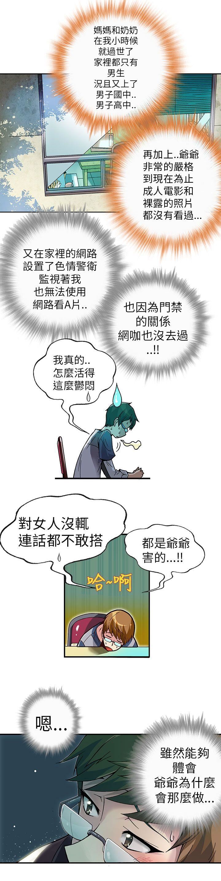 抱歉姐是变态  第3话 漫画图片13.jpg