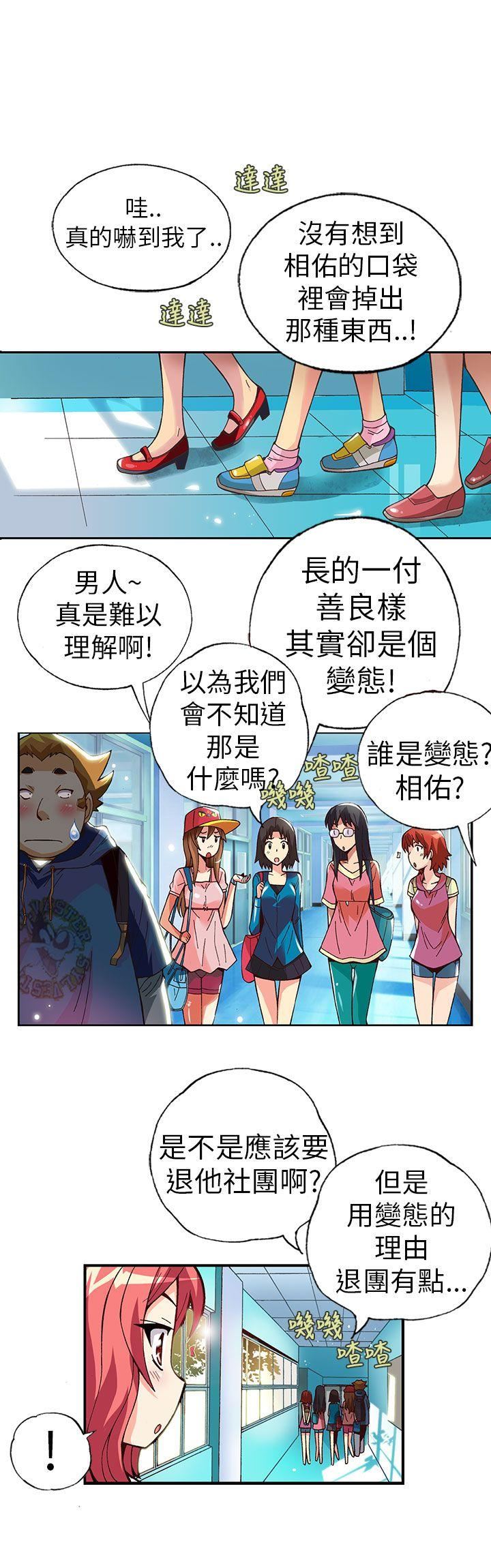 抱歉姐是变态  第3话 漫画图片15.jpg