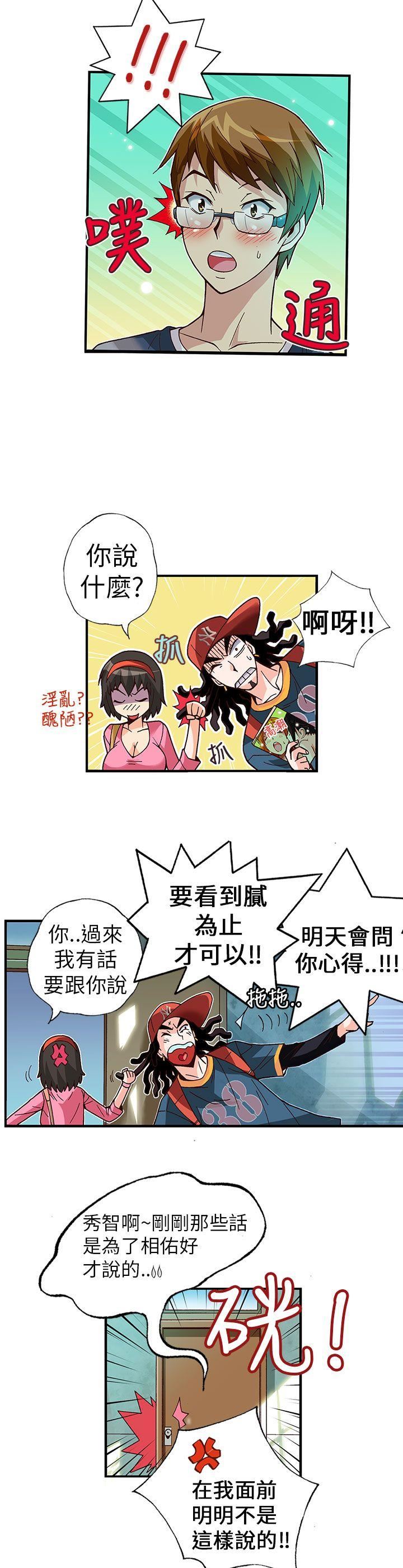 抱歉姐是变态  第4话 漫画图片4.jpg