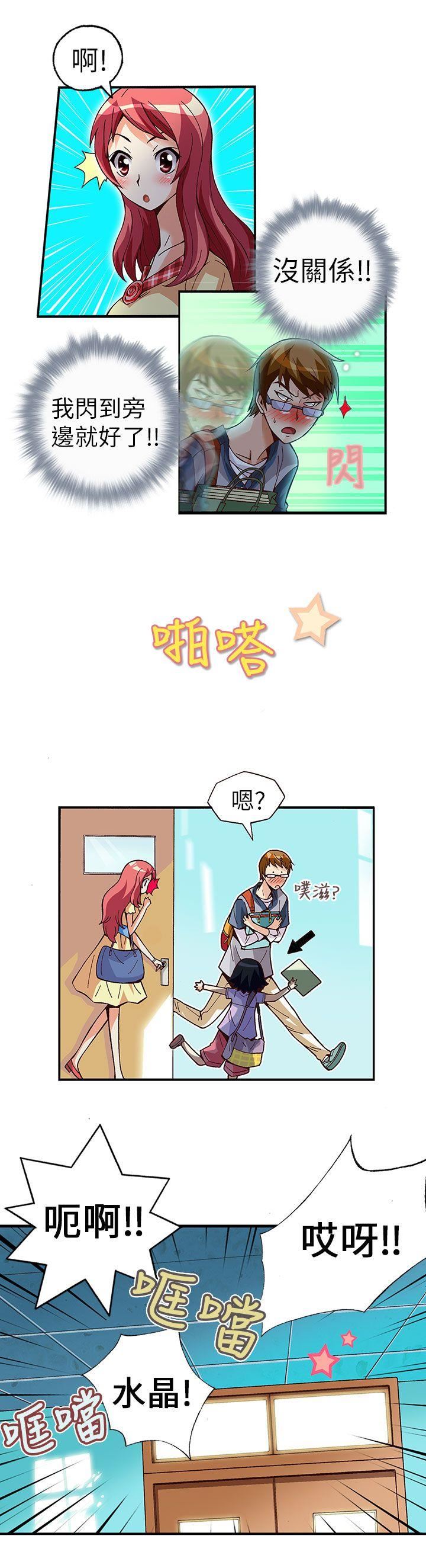 抱歉姐是变态  第4话 漫画图片7.jpg