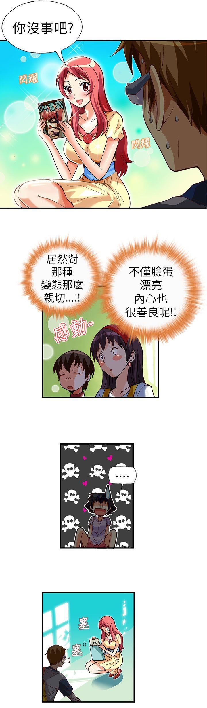 抱歉姐是变态  第4话 漫画图片12.jpg