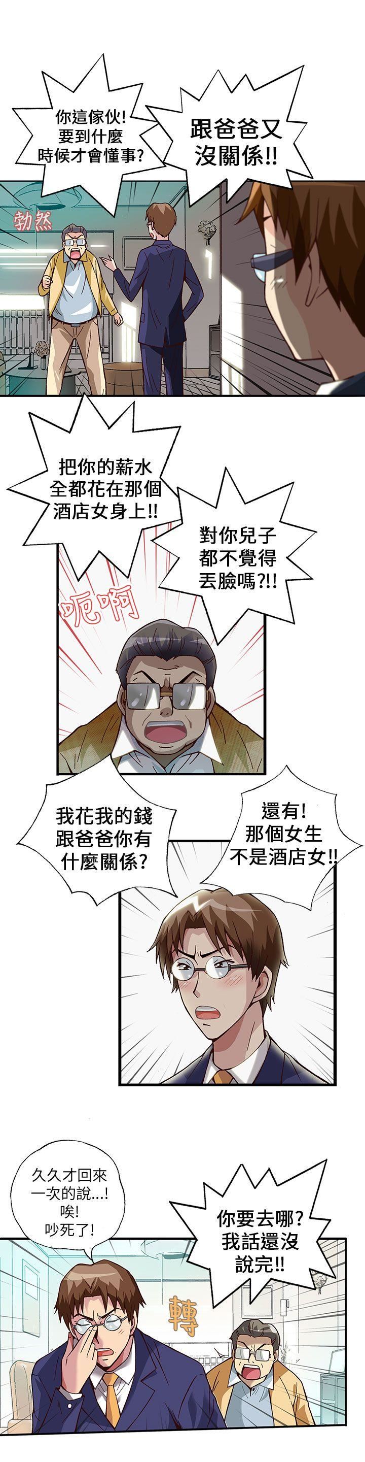 抱歉姐是变态  第5话 漫画图片5.jpg