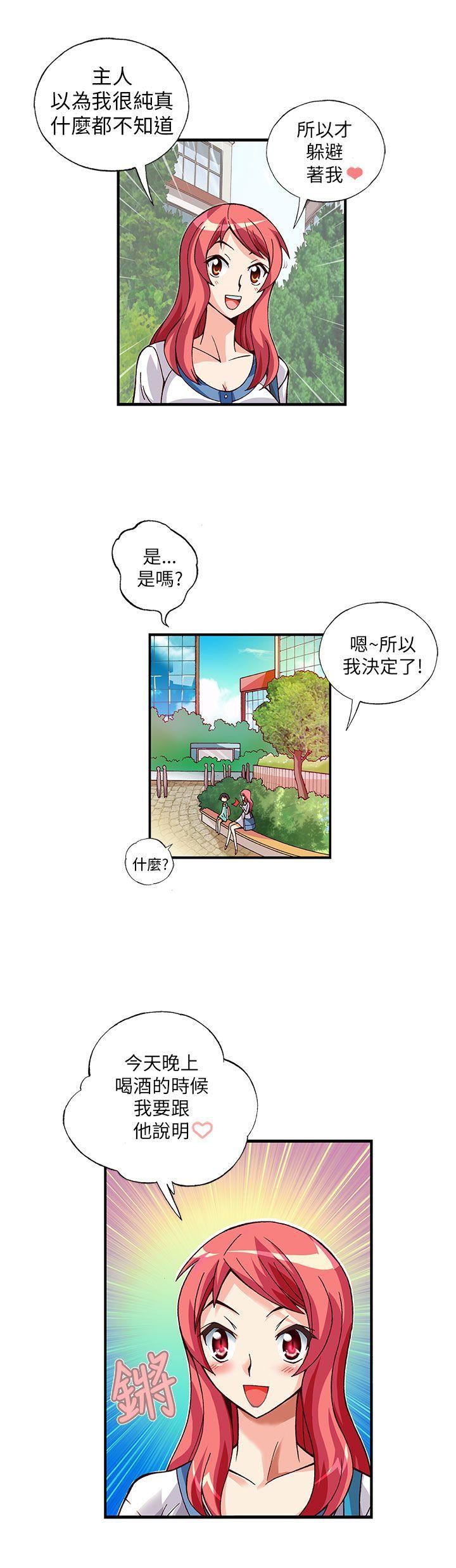 抱歉姐是变态  第8话 漫画图片12.jpg