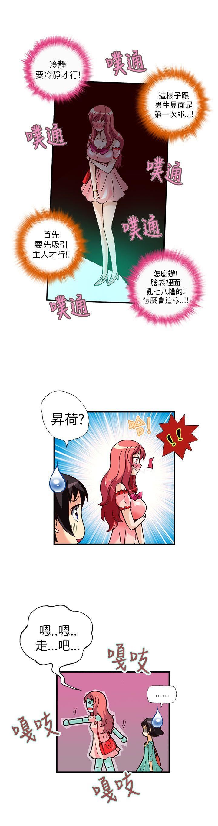 抱歉姐是变态  第9话 漫画图片6.jpg