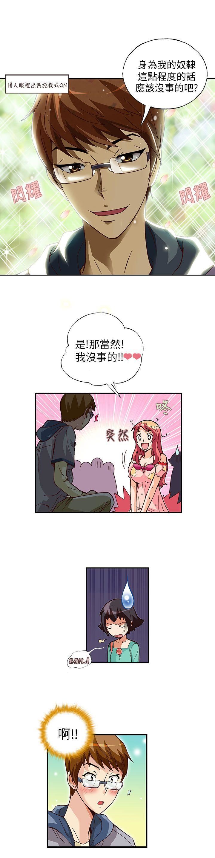 抱歉姐是变态  第9话 漫画图片11.jpg