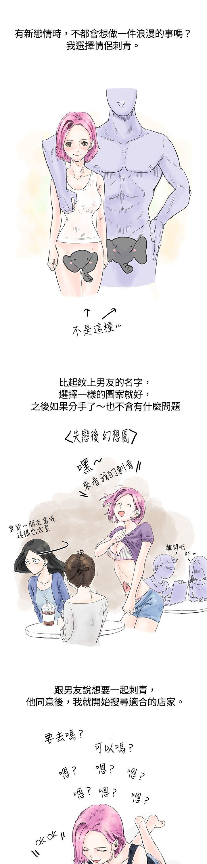 韩国污漫画 秘密Story 爱的刺青(上) 1