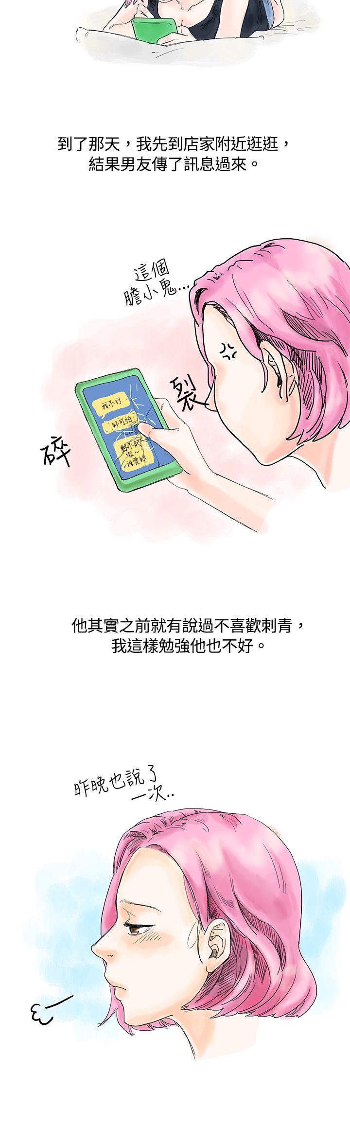 韩国污漫画 秘密Story 爱的刺青(上) 2