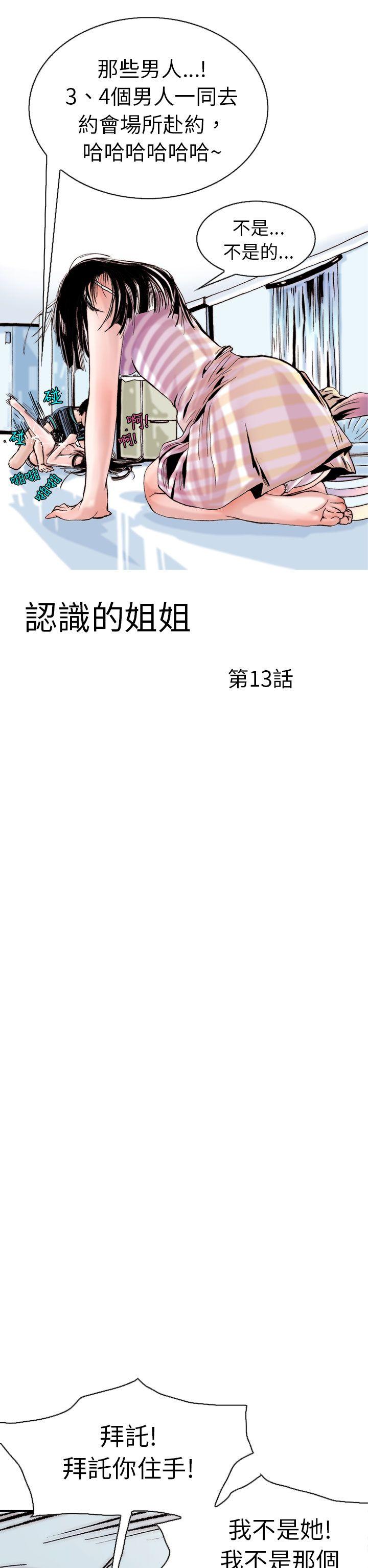 秘密Story  认识的姐姐(13) 漫画图片2.jpg