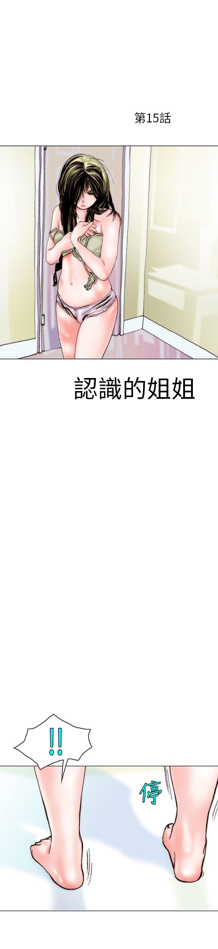 秘密Story  认识的姐姐(15) 漫画图片1.jpg