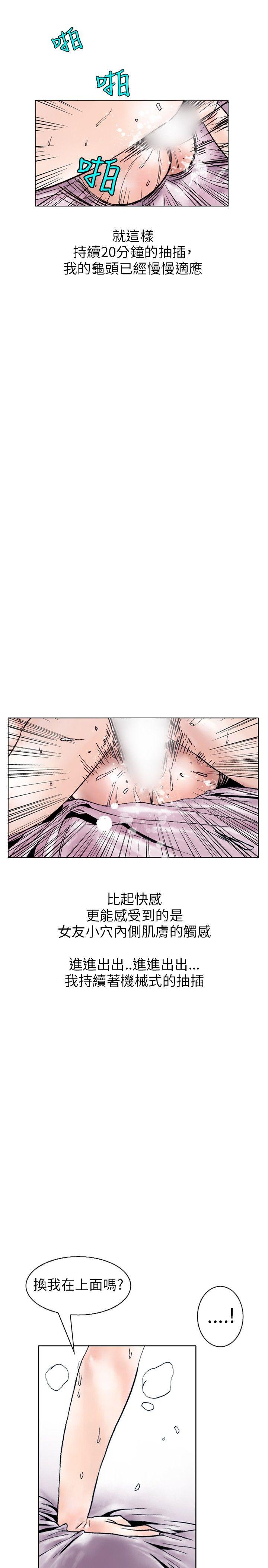 韩国污漫画 秘密Story 性爱奴隶(3) 10