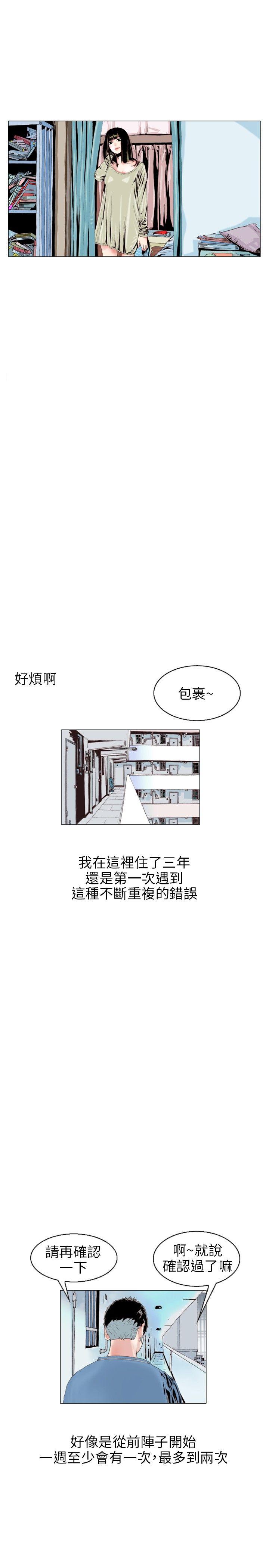 韩国污漫画 秘密Story 意外的包裹(1) 1