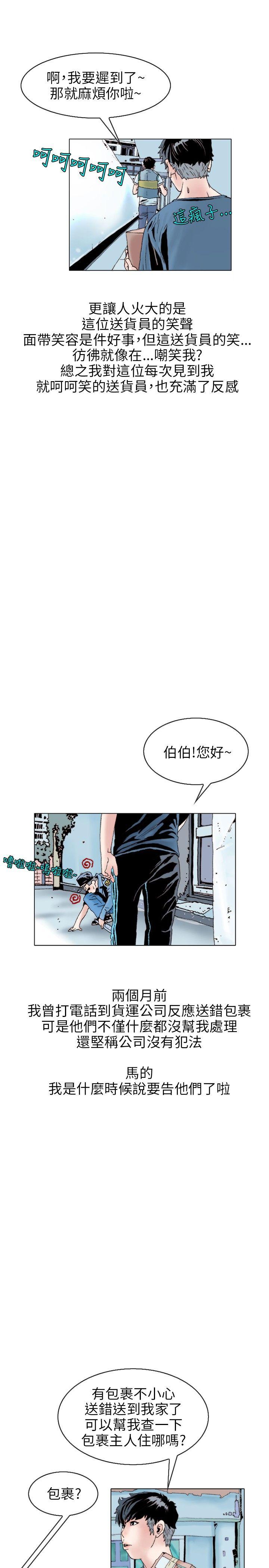 秘密Story  意外的包裹(1) 漫画图片4.jpg