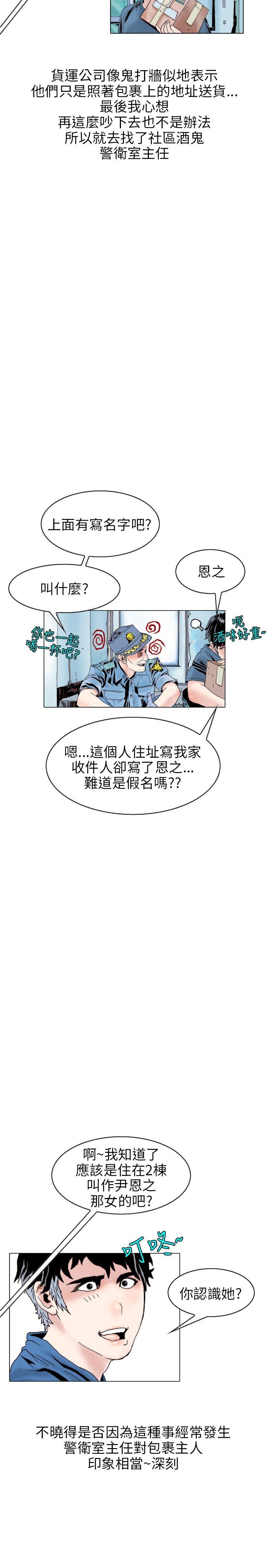 韩国污漫画 秘密Story 意外的包裹(1) 5