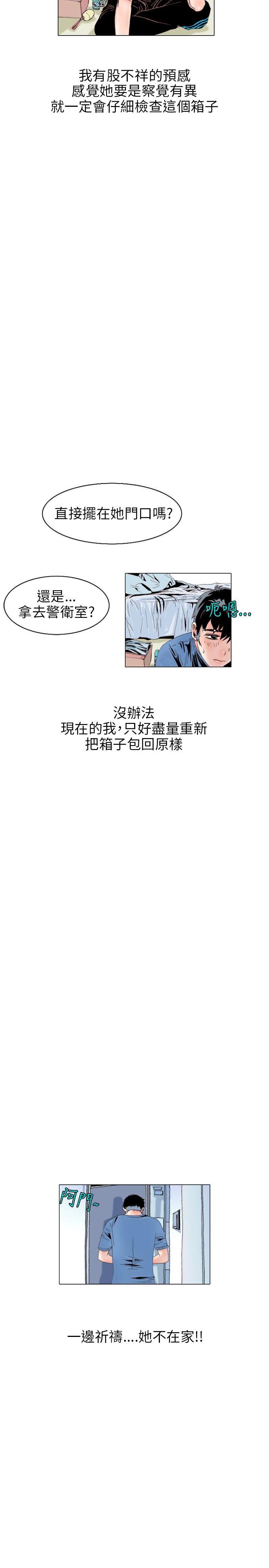 秘密Story  意外的包裹(1) 漫画图片17.jpg