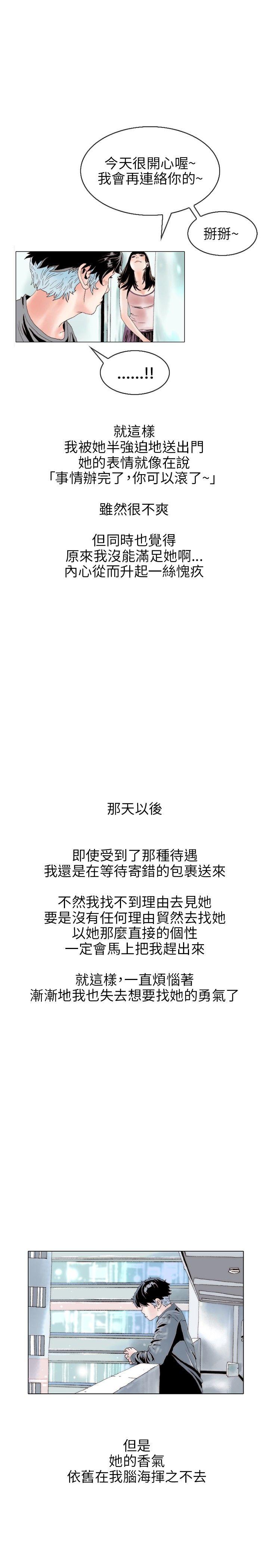 秘密Story 韩漫无遮挡 - 阅读 意外的包裹(3) 19