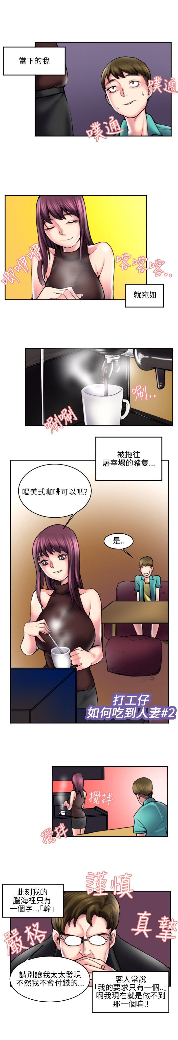 秘密Story  打工仔钓人妻(2) 漫画图片1.jpg