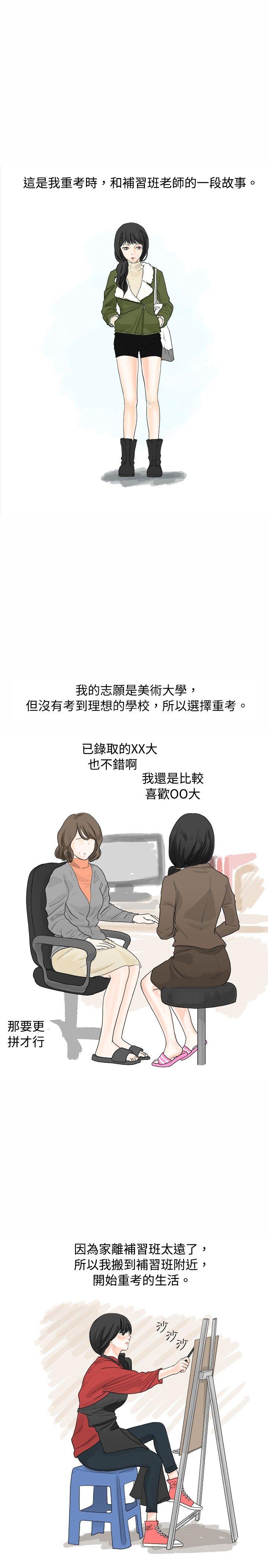 韩国污漫画 秘密Story 重考时，与补习班老师那个的故事(Preview) 1