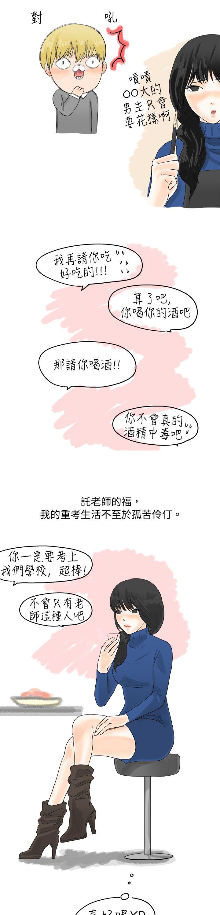 秘密Story 韩漫无遮挡 - 阅读 重考时，与补习班老师那个的故事（上） 7