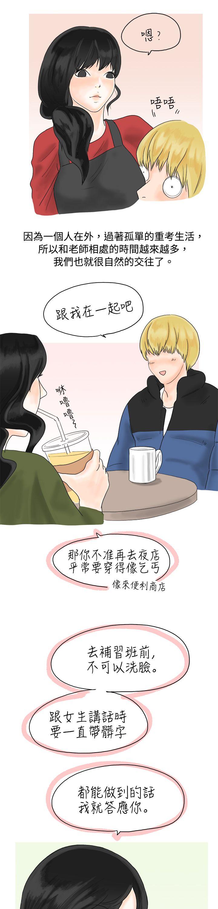 秘密Story  重考时，与补习班老师那个的故事（下） 漫画图片7.jpg