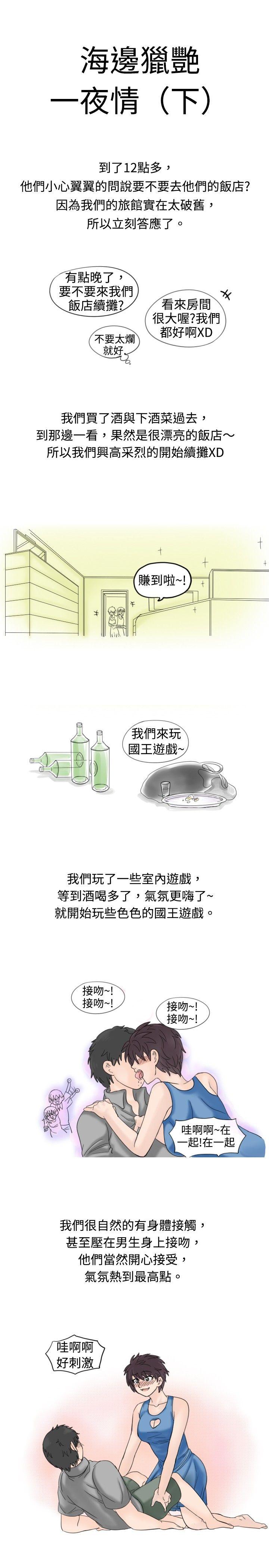 秘密Story  海边猎豔一夜情(下) 漫画图片1.jpg