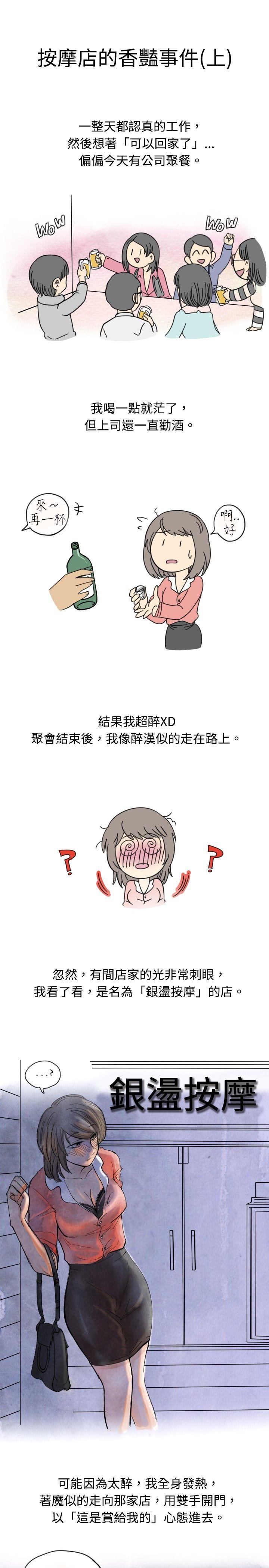 秘密Story  按摩店的香豔事件(上) 漫画图片1.jpg