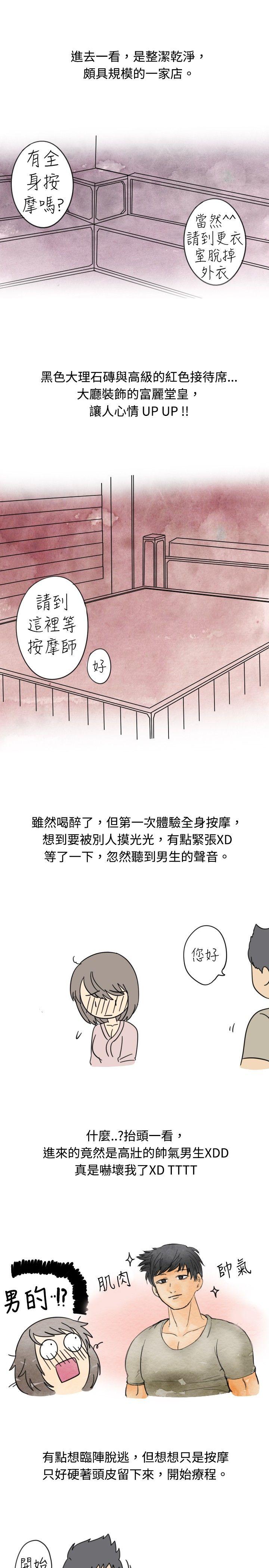 韩国污漫画 秘密Story 按摩店的香豔事件(上) 3