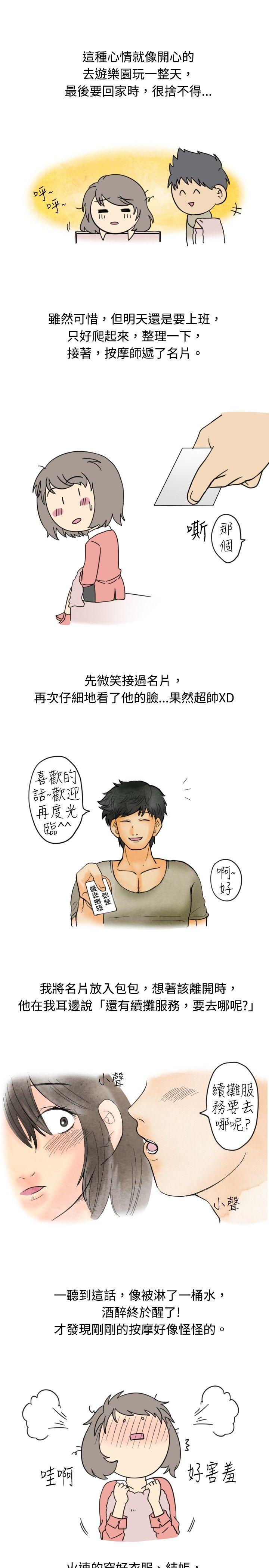 秘密Story  按摩店的香豔事件(上) 漫画图片9.jpg