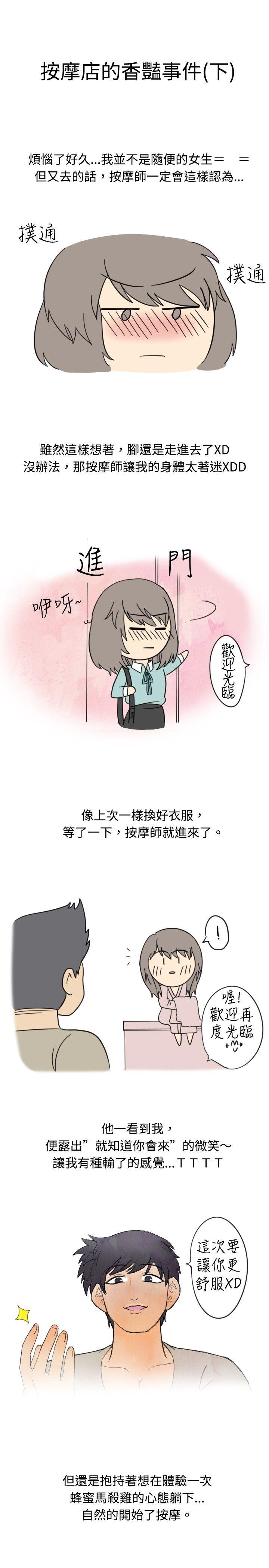 秘密Story  按摩店的香豔事件(下) 漫画图片1.jpg