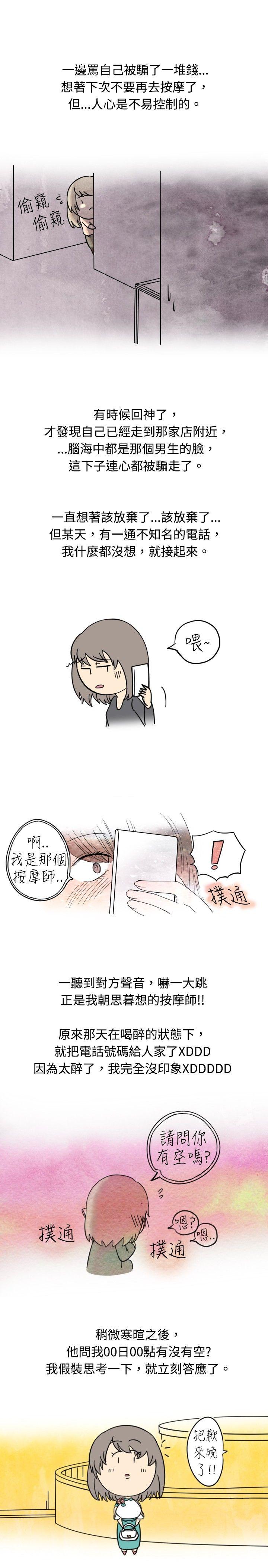 秘密Story  按摩店的香豔事件(下) 漫画图片11.jpg