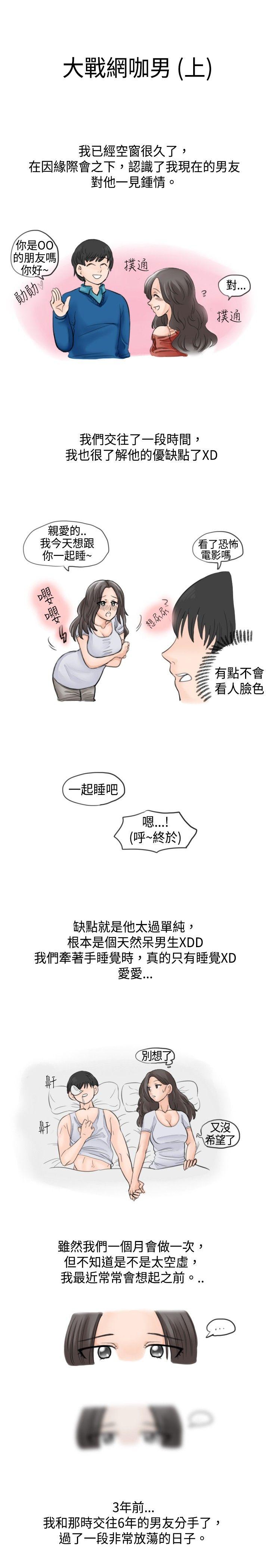 韩国污漫画 秘密Story 大战网咖男(上) 1