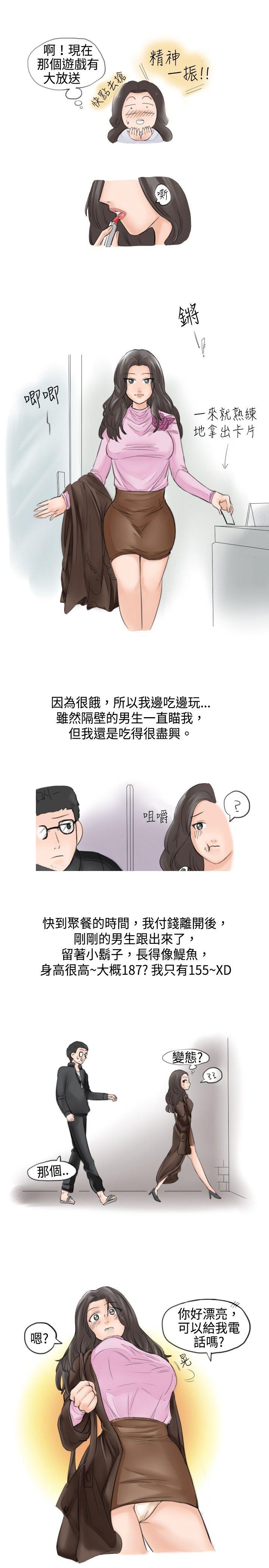 韩国污漫画 秘密Story 大战网咖男(上) 3