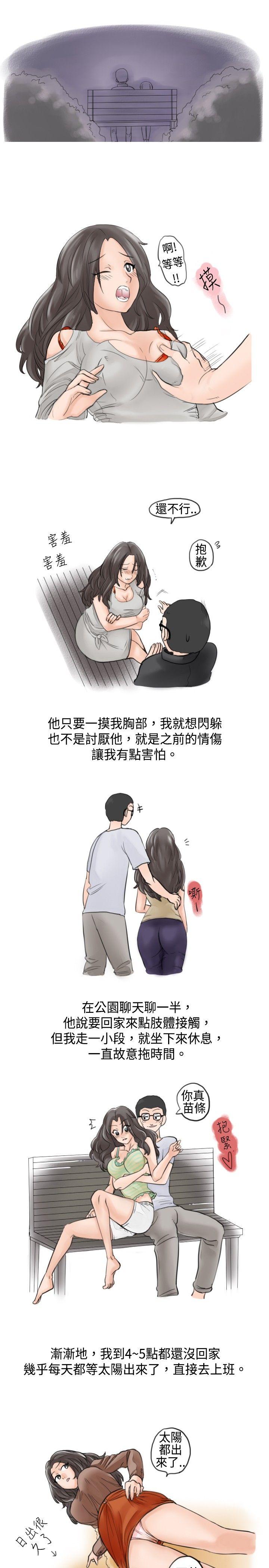 秘密Story  大战网咖男(上) 漫画图片7.jpg