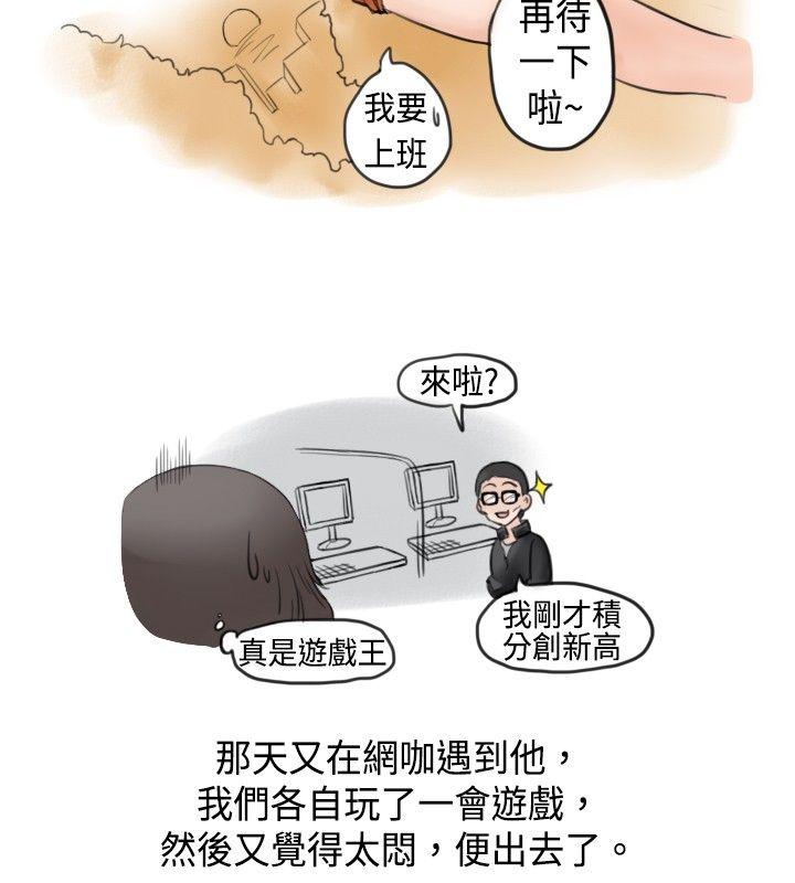 韩国污漫画 秘密Story 大战网咖男(上) 8