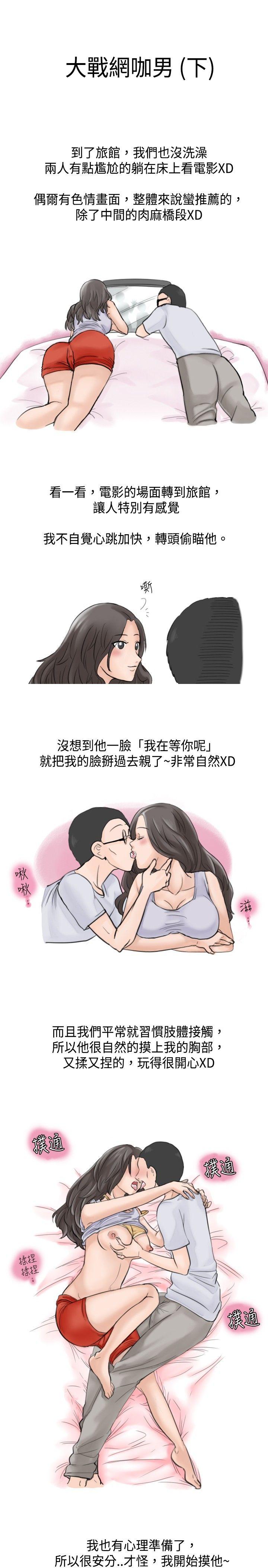 秘密Story  大战网咖男(下) 漫画图片1.jpg