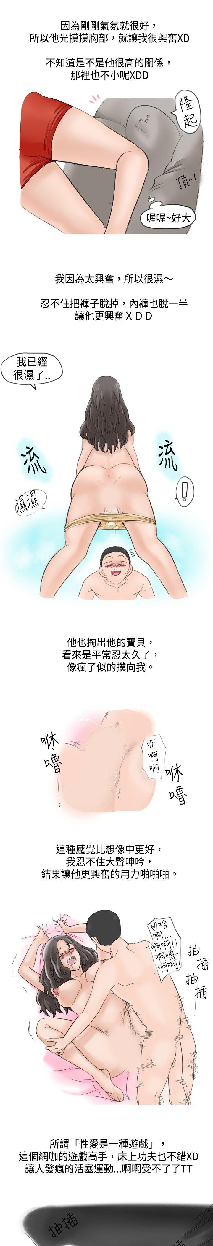 韩国污漫画 秘密Story 大战网咖男(下) 3