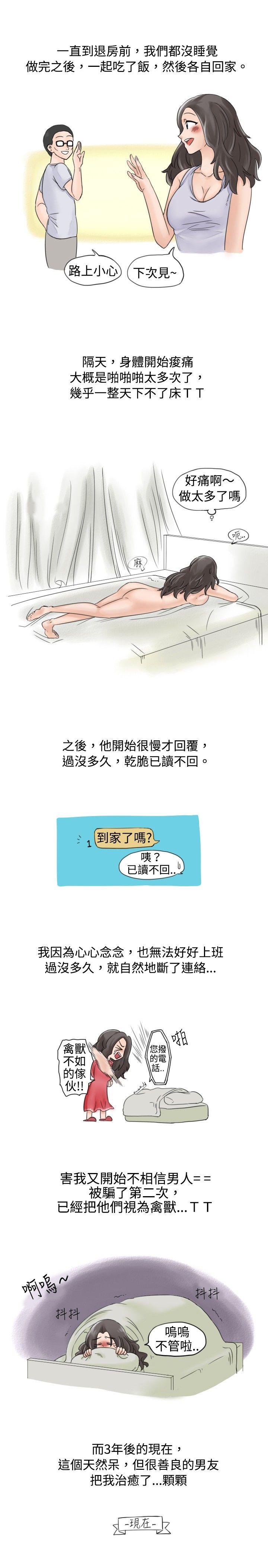 秘密Story  大战网咖男(下) 漫画图片7.jpg