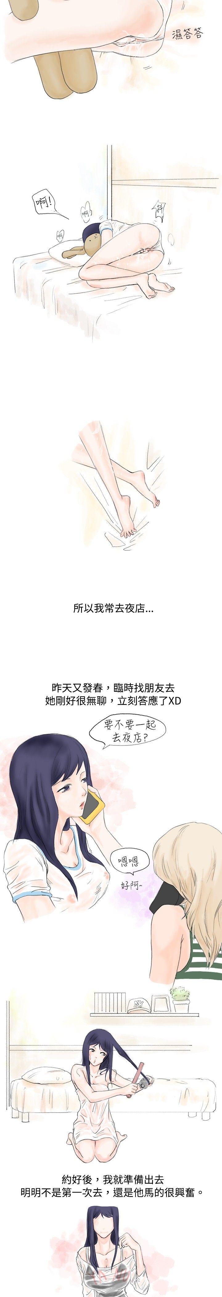 韩国污漫画 秘密Story 女大生的夜店一夜情(上) 2