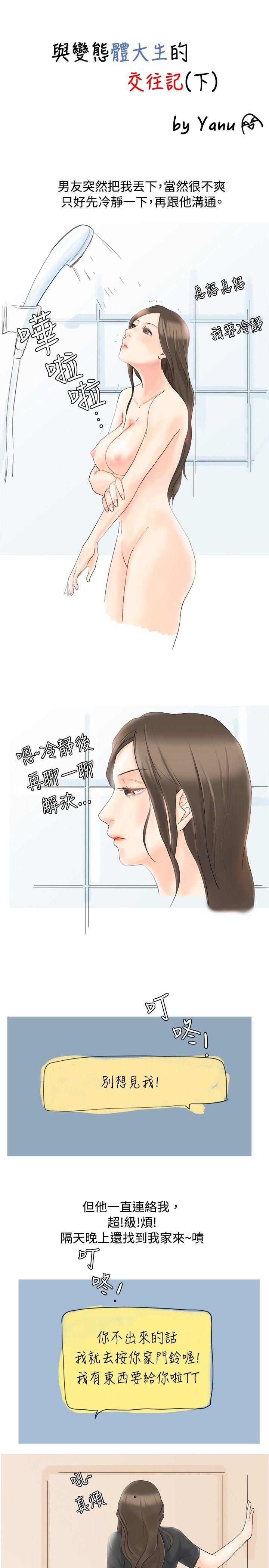 秘密Story  与变态体大生的交往记（下） 漫画图片1.jpg