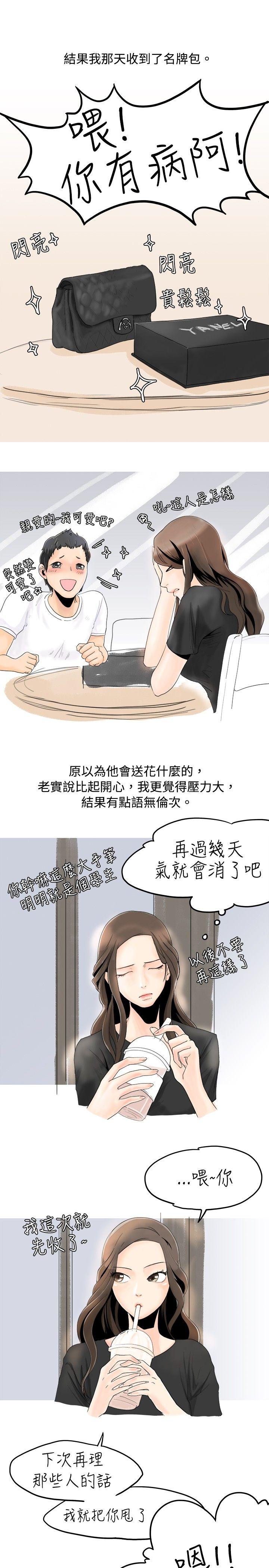 韩国污漫画 秘密Story 与变态体大生的交往记（下） 3